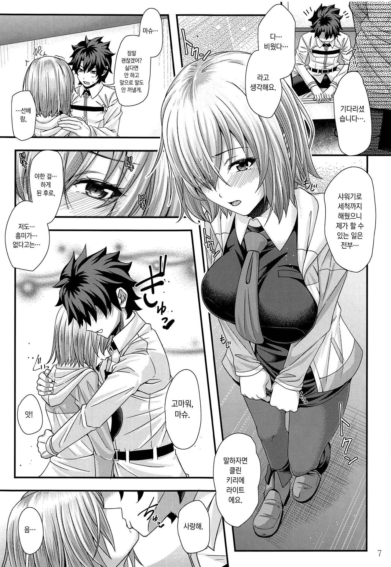 Mash to Torotoro Oshiri Ecchi | 마슈와 끈적끈적 엉덩이 섹스 page 6 full
