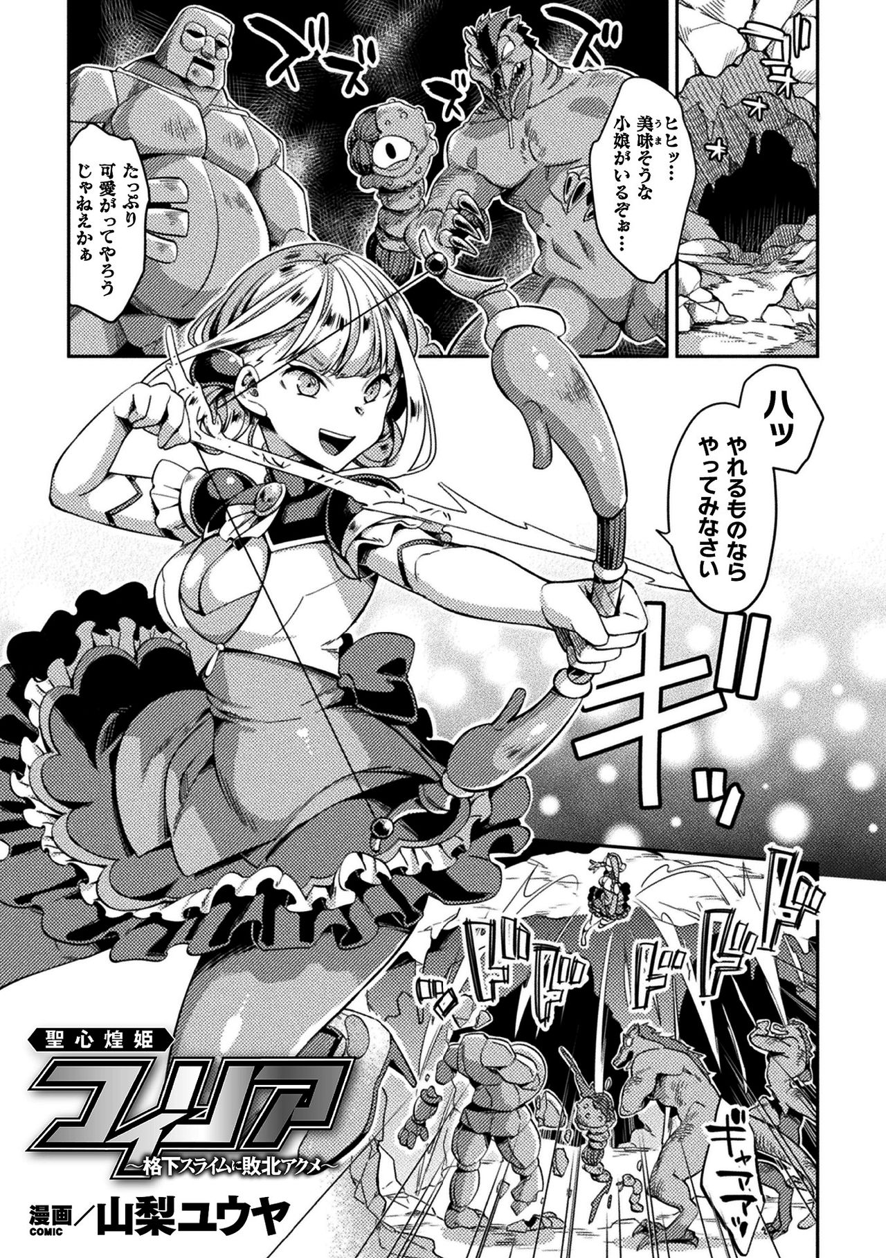 2D Comic Magazine Slime Kan Niana Seme de Funsyutsu Acme Vol. 1 page 3 full