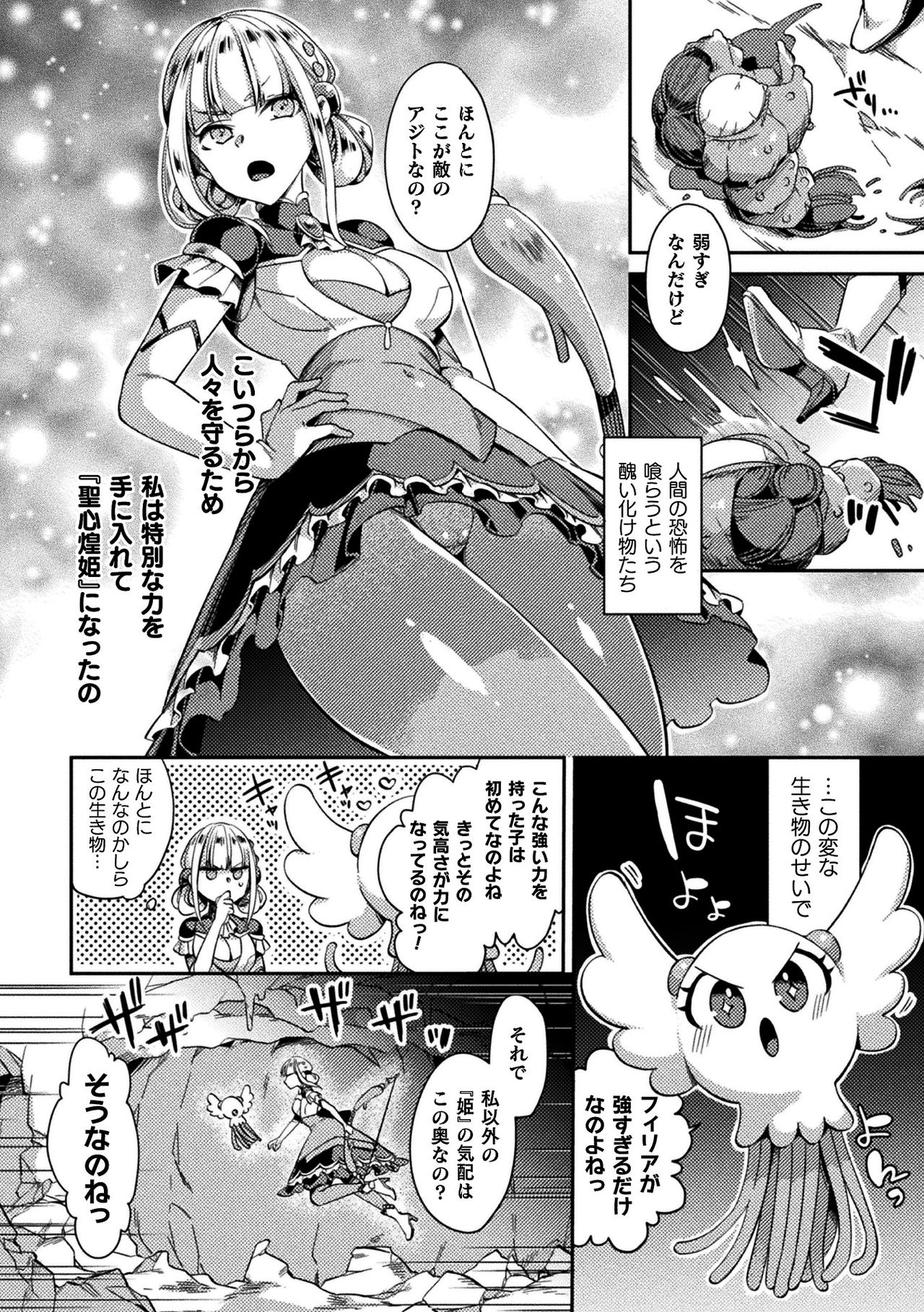 2D Comic Magazine Slime Kan Niana Seme de Funsyutsu Acme Vol. 1 page 4 full