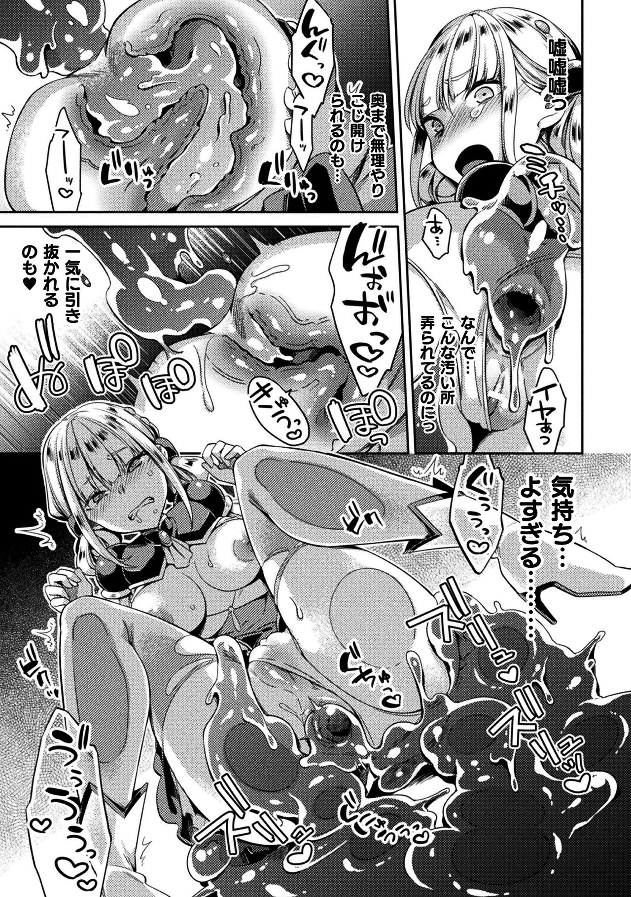 2D Comic Magazine Slime Kan Niana Seme de Funsyutsu Acme Vol. 1 page 9 full