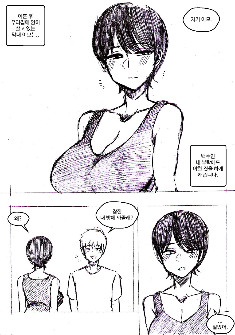 이혼 후 우리집에 얹혀 살고 있는 이모 page 1 full