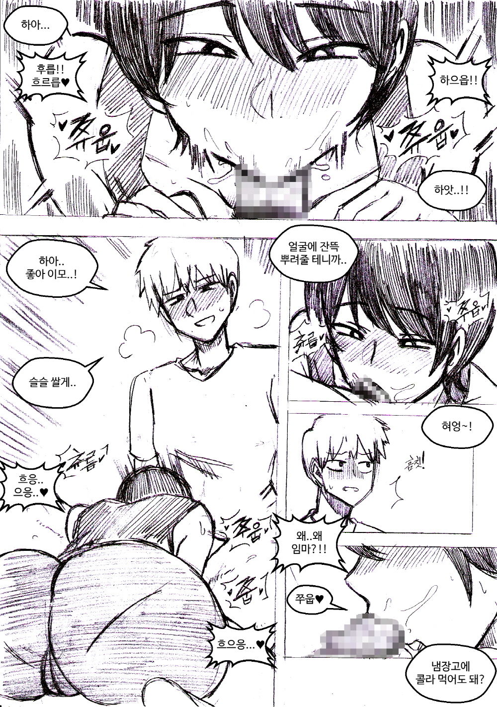 이혼 후 우리집에 얹혀 살고 있는 이모 page 2 full