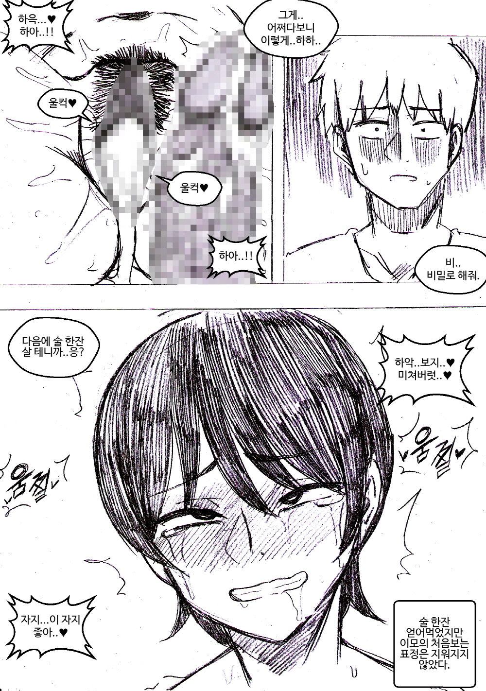 이혼 후 우리집에 얹혀 살고 있는 이모 page 9 full