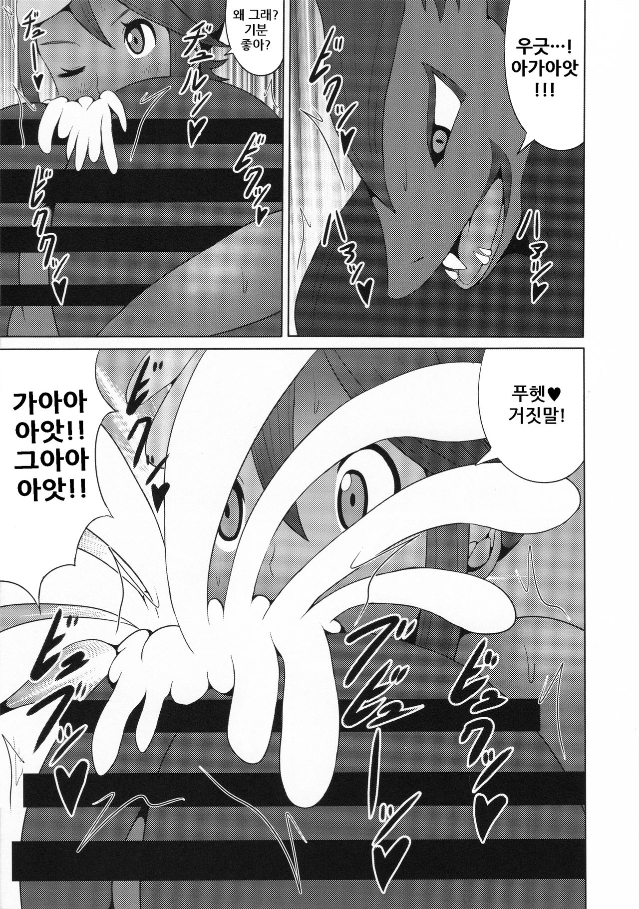 Kemochin GO! page 8 full
