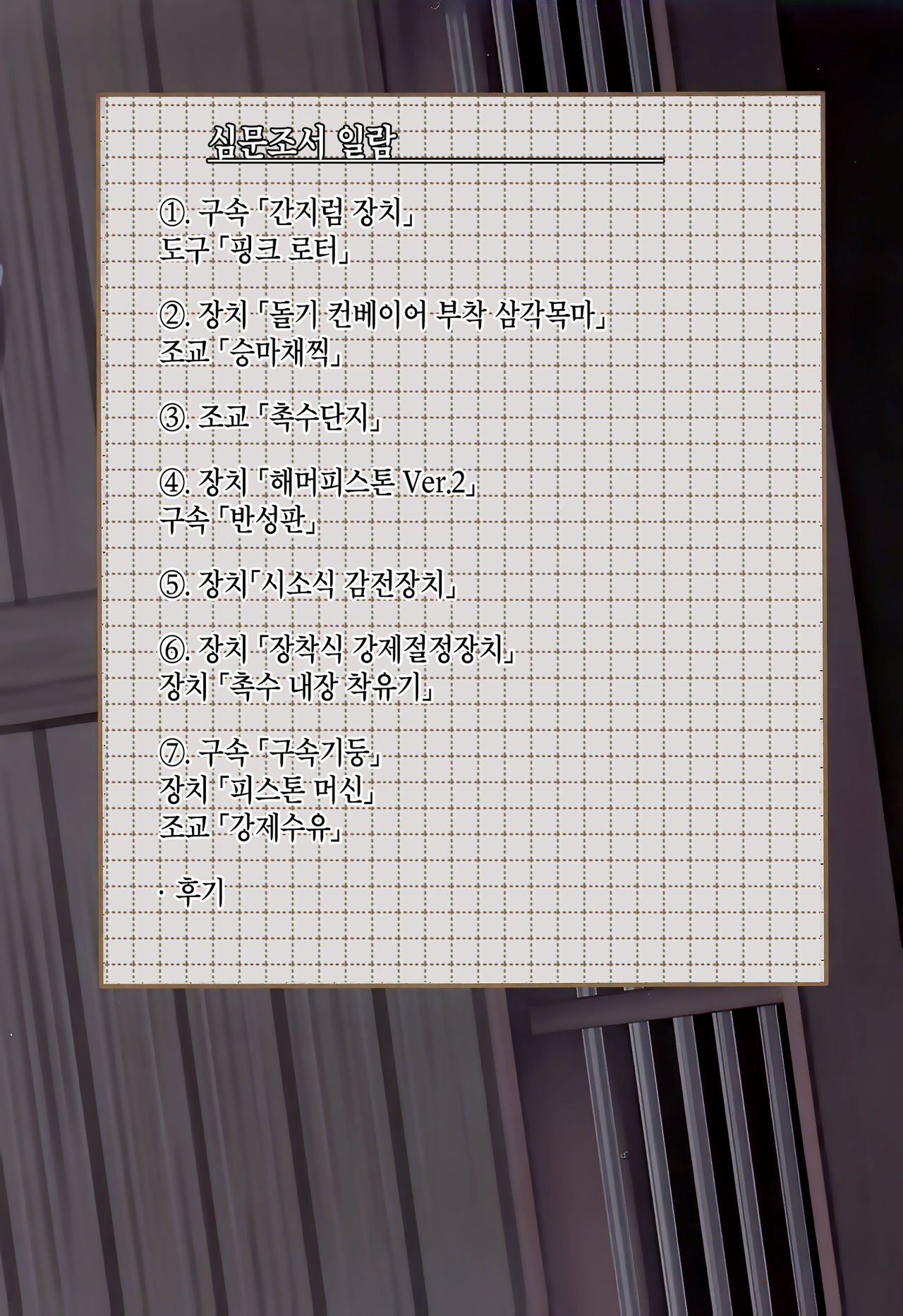 Kuubo Kaga Jinmon Chousho | 항모 카가 심문 조서 page 2 full