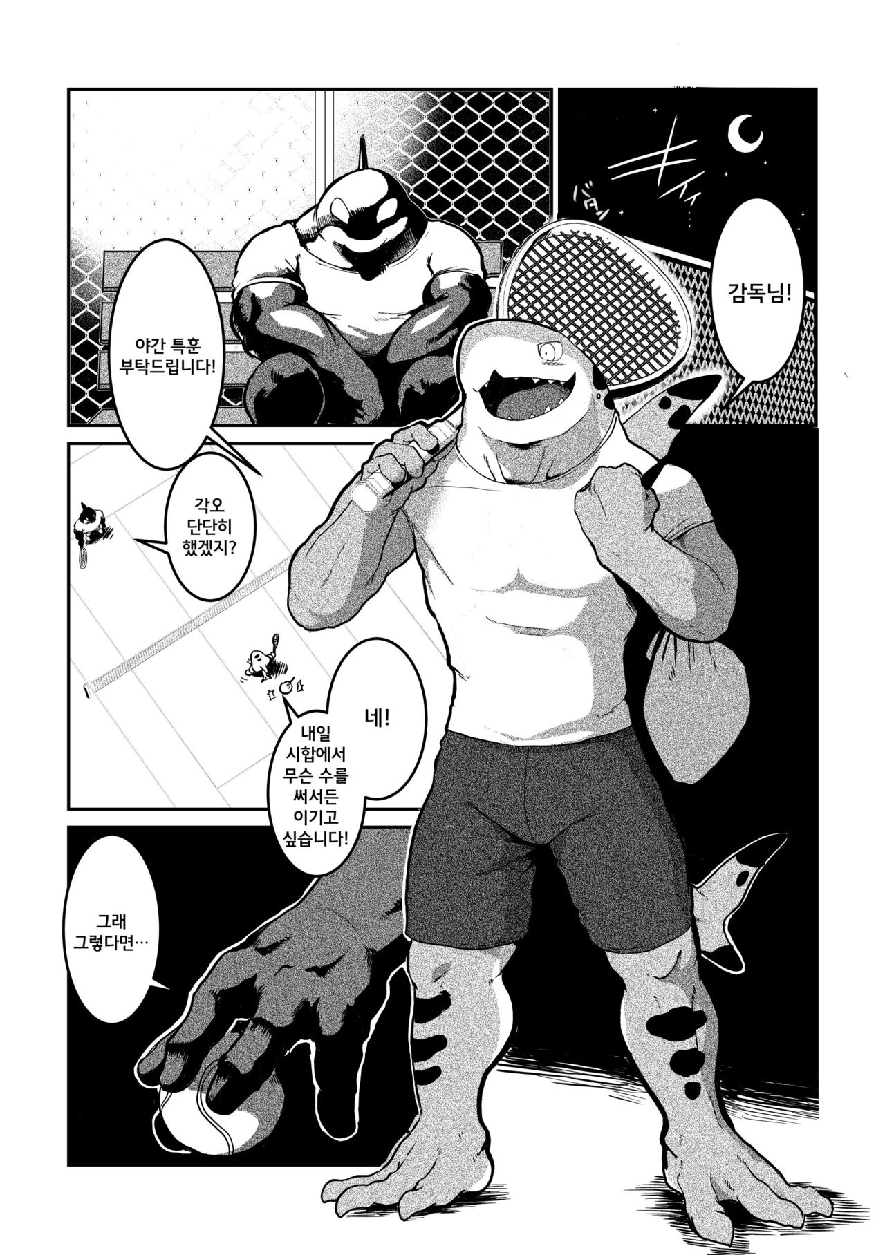 Tennis Ball ni Goyoujin | 테니스공 주의보 page 3 full