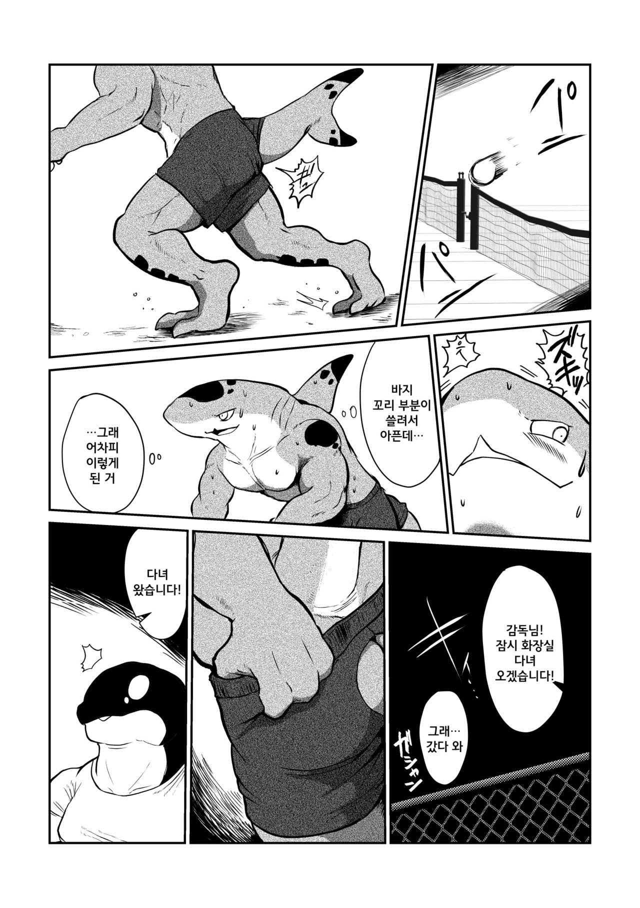 Tennis Ball ni Goyoujin | 테니스공 주의보 page 7 full