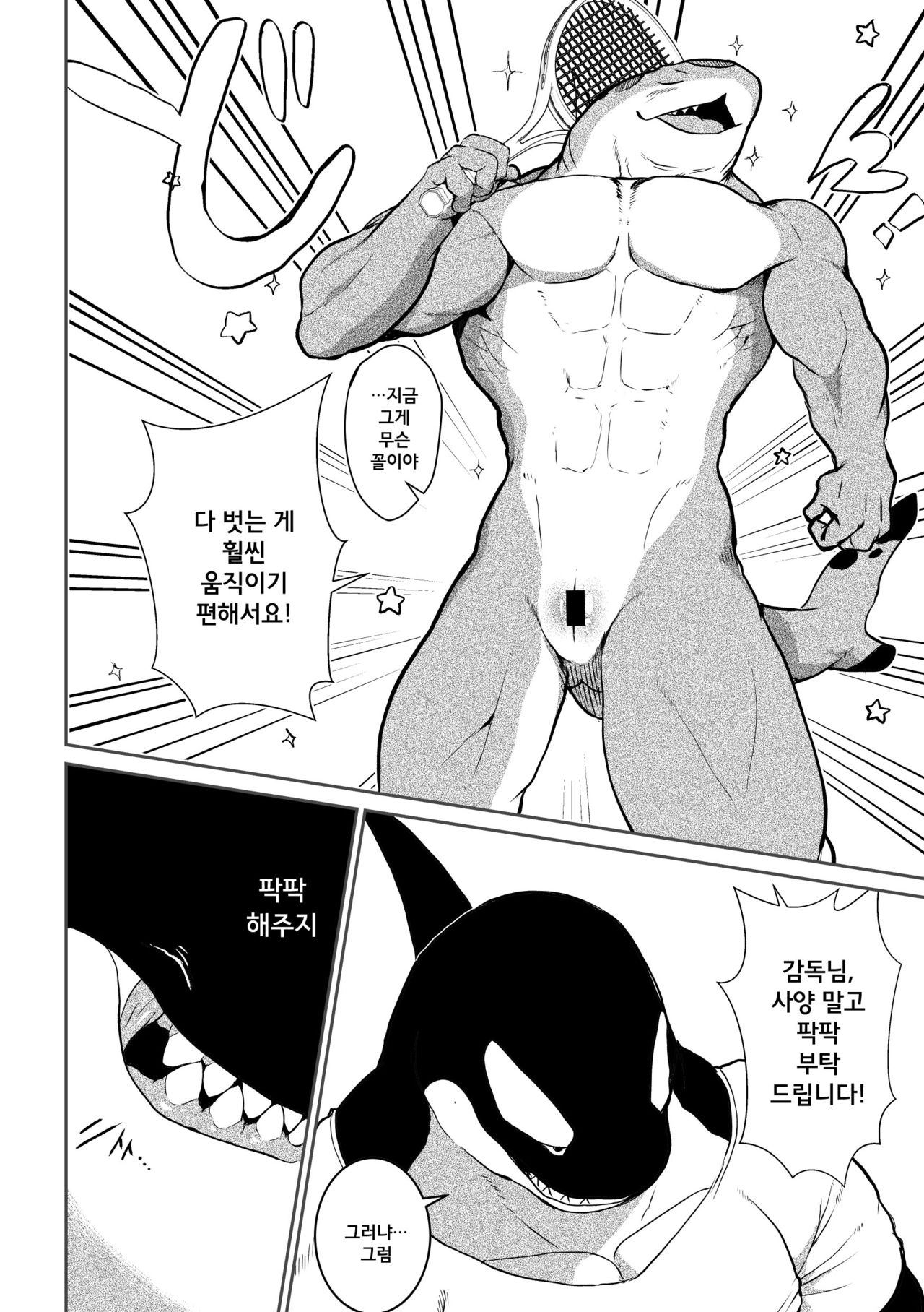 Tennis Ball ni Goyoujin | 테니스공 주의보 page 8 full