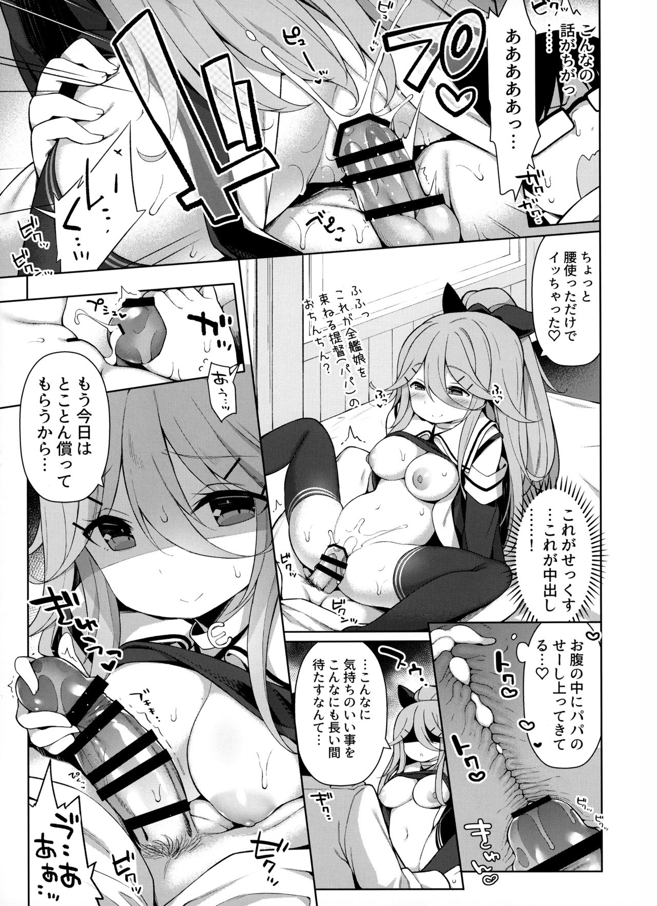 Papakko Yamakaze no Shinkon Shoya wa Itusumademo page 10 full
