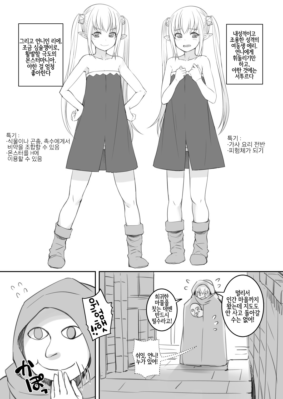 Elf to Ningen no Machi | 엘프와 인간의 마을 page 5 full