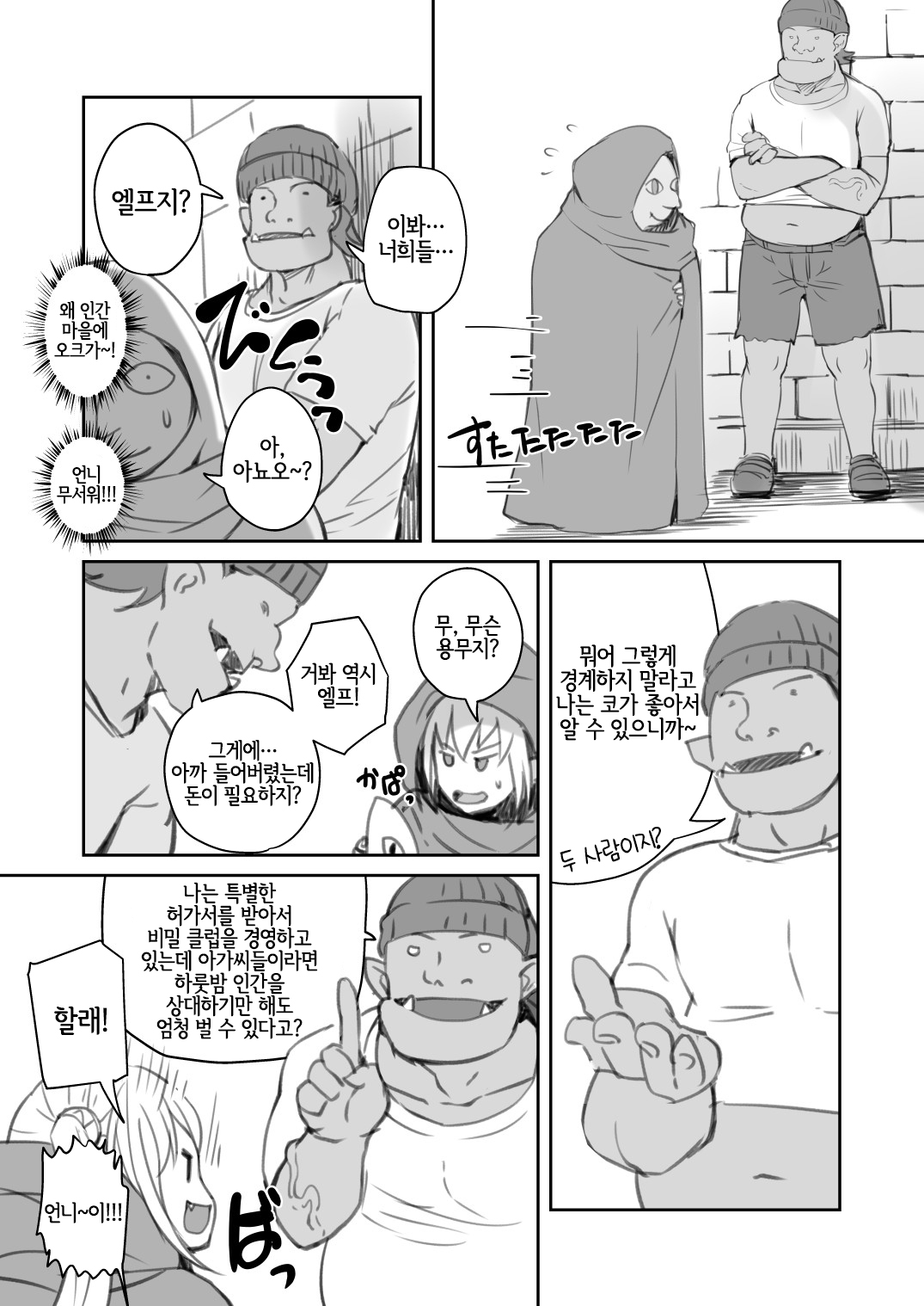 Elf to Ningen no Machi | 엘프와 인간의 마을 page 6 full