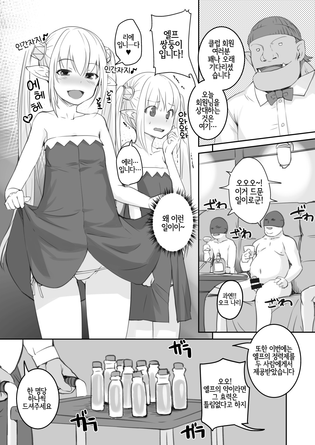Elf to Ningen no Machi | 엘프와 인간의 마을 page 7 full