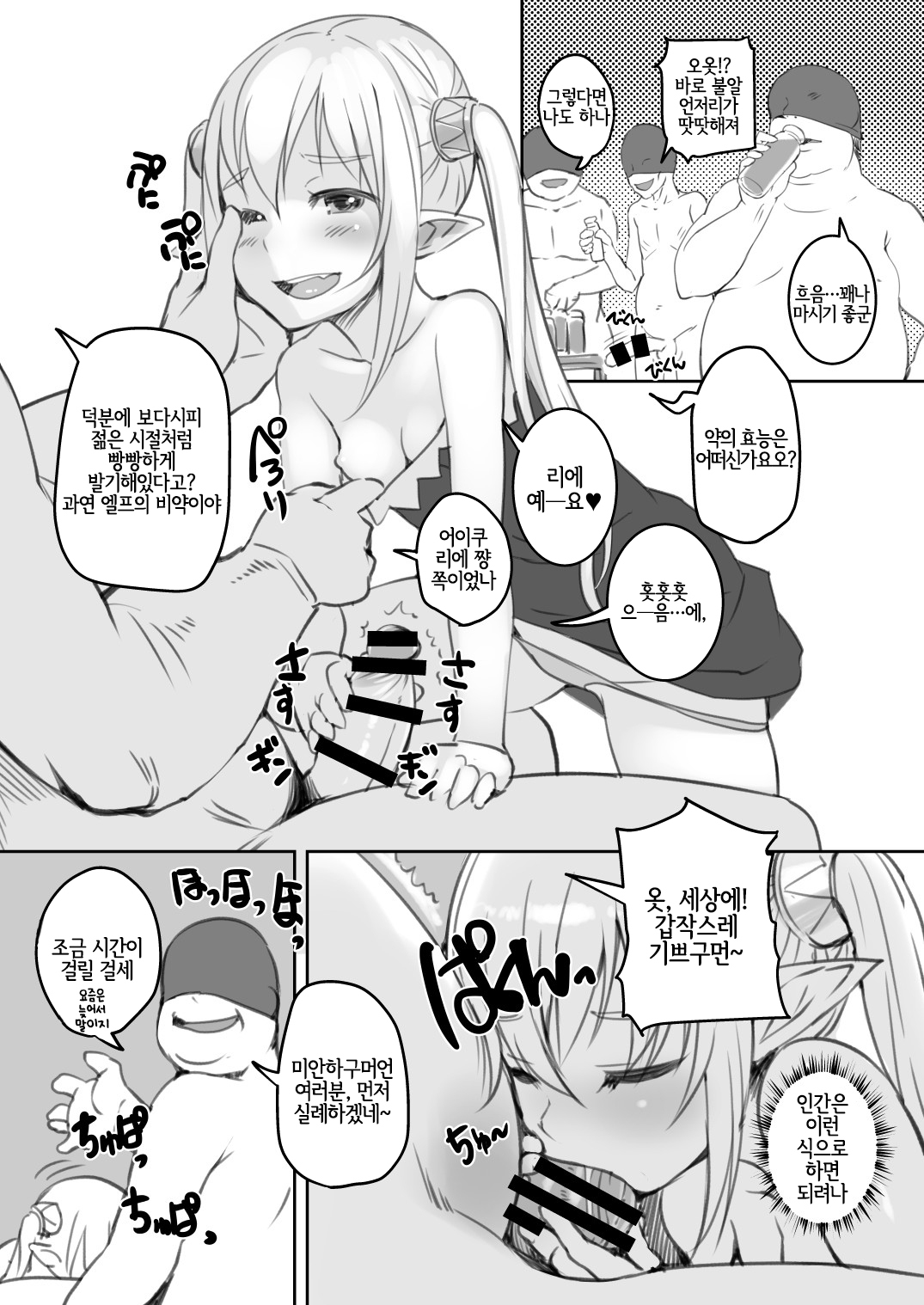 Elf to Ningen no Machi | 엘프와 인간의 마을 page 8 full