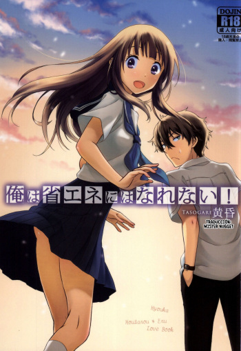 Ore wa ShouEne ni wa Narenai! Tasogare cover