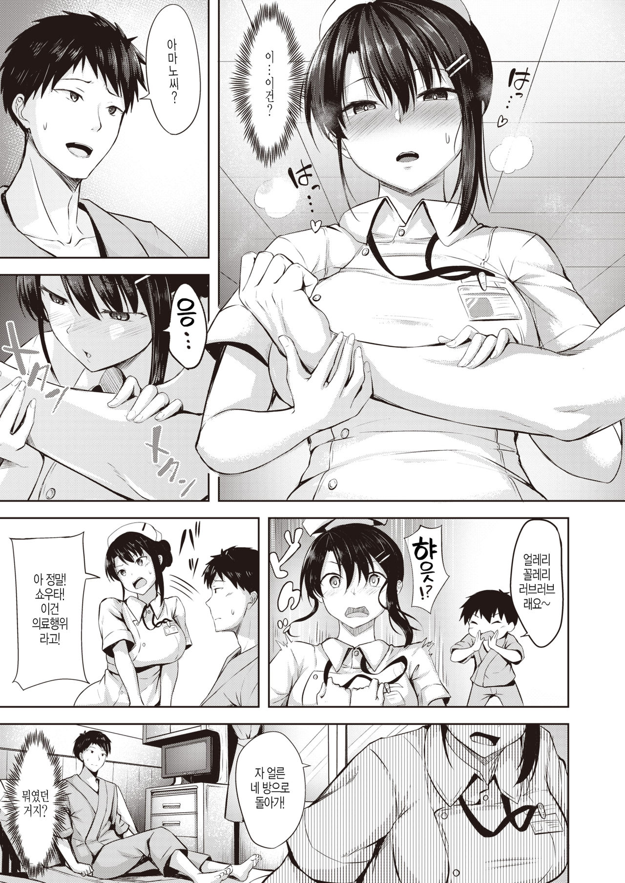 Nurse ni Negai o page 3 full