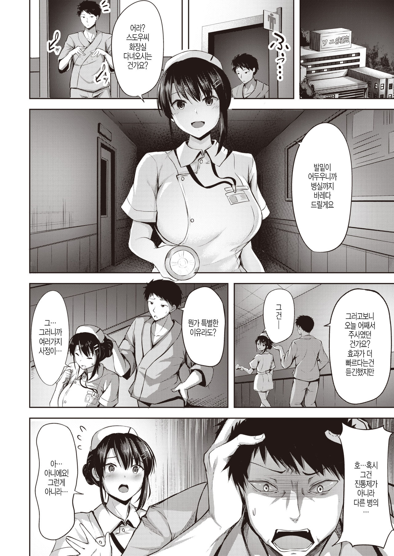 Nurse ni Negai o page 4 full