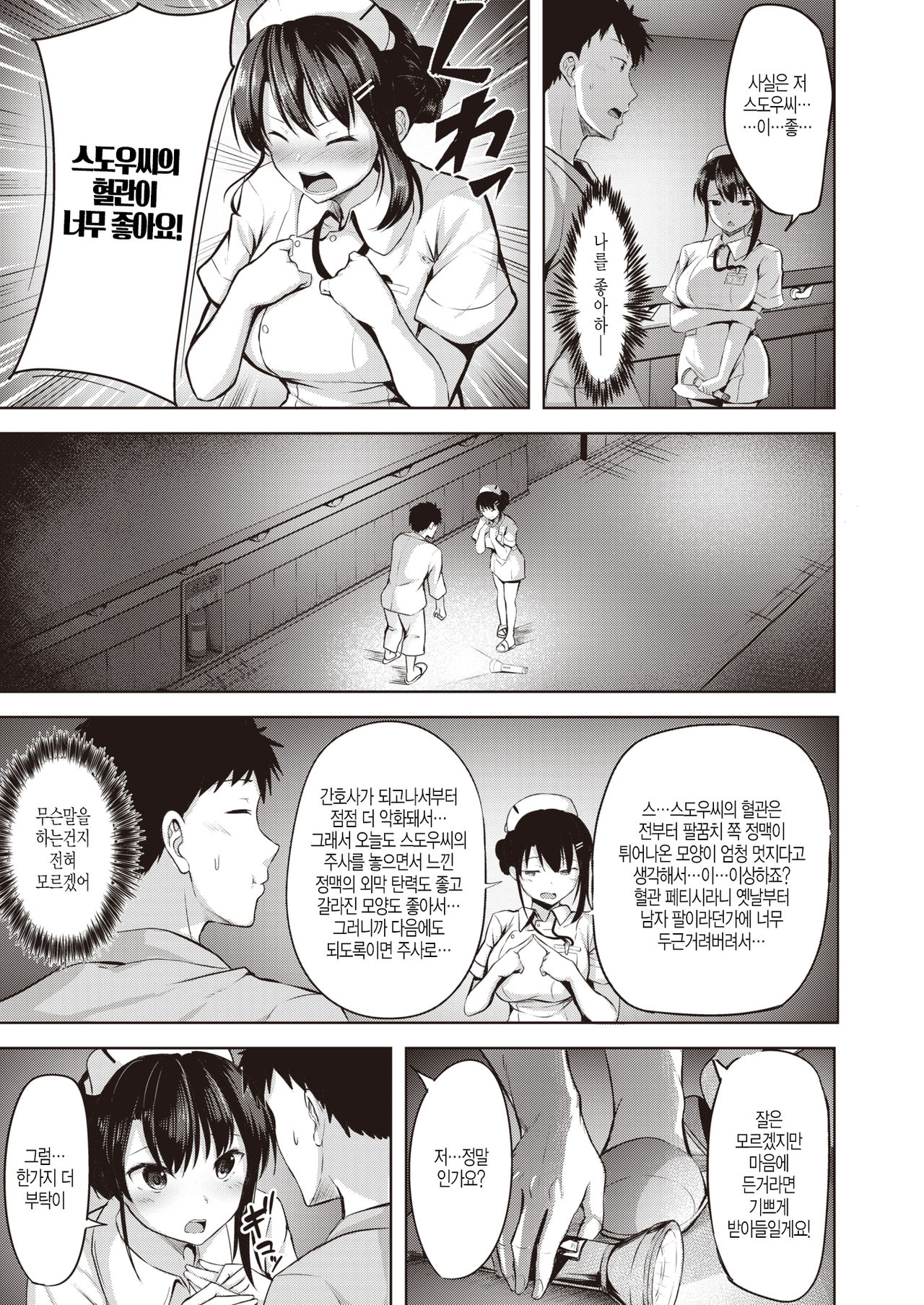 Nurse ni Negai o page 5 full