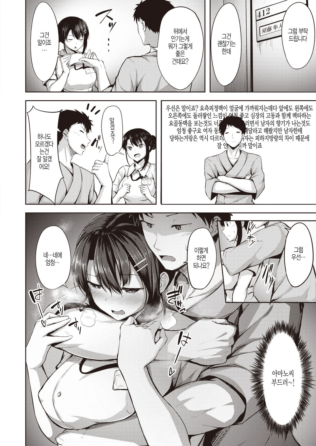 Nurse ni Negai o page 6 full