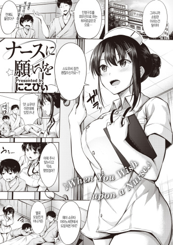 Nurse ni Negai o cover