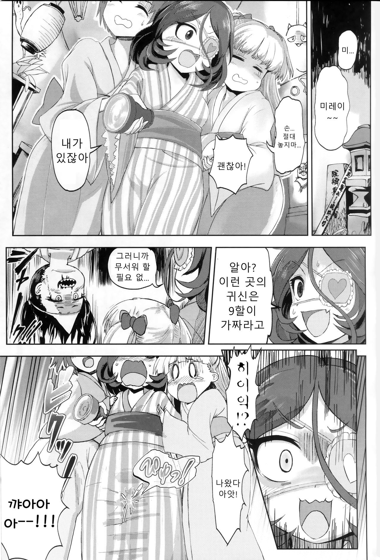 Mire More! | 미레지림! page 2 full