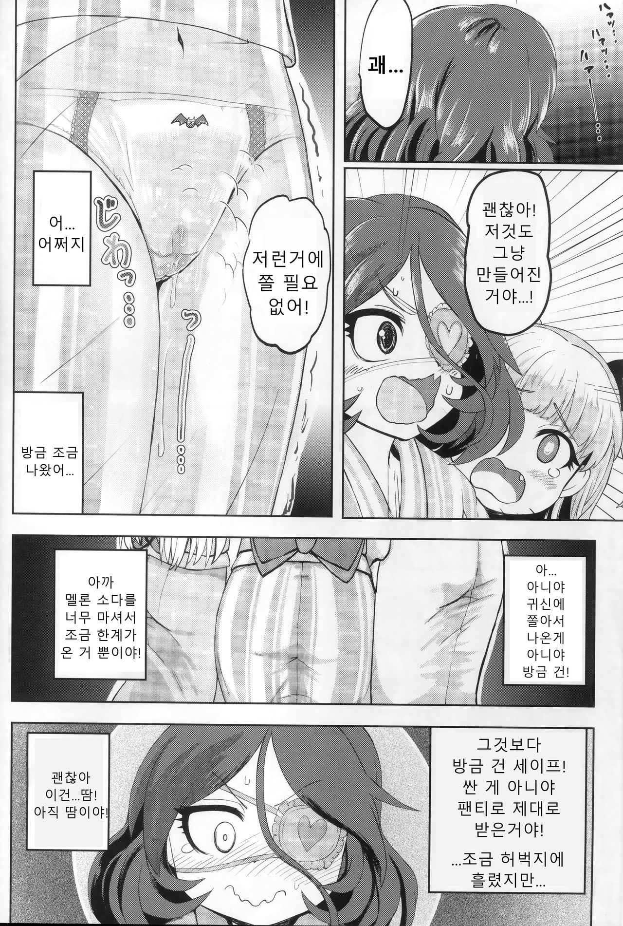 Mire More! | 미레지림! page 3 full