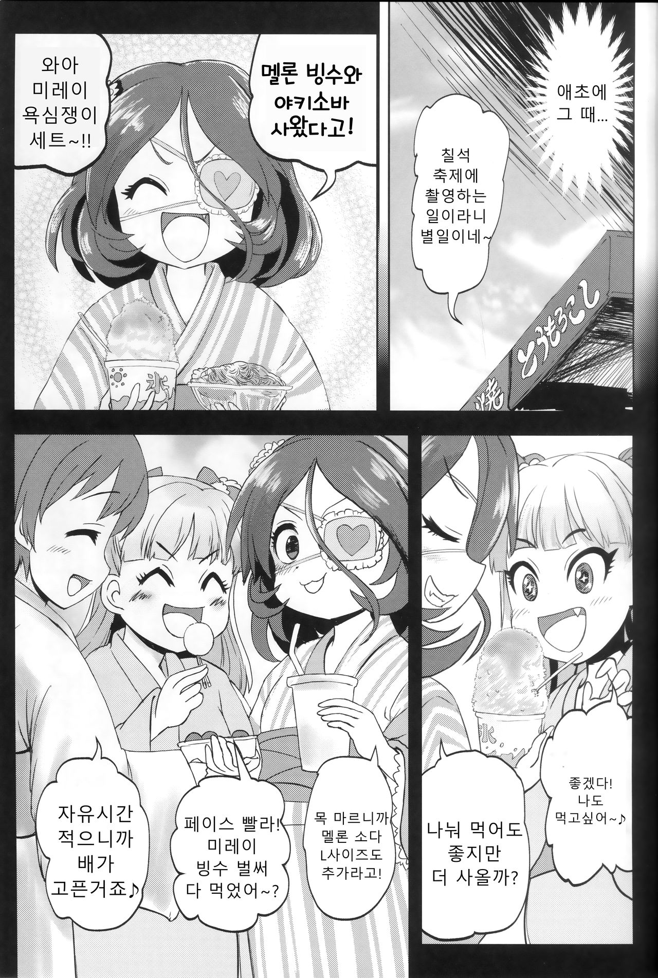 Mire More! | 미레지림! page 4 full