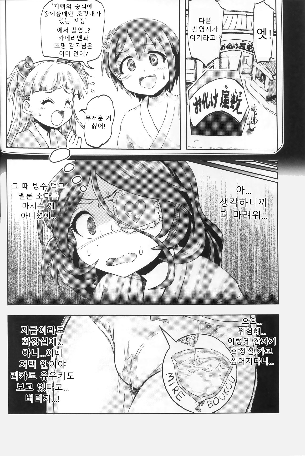Mire More! | 미레지림! page 5 full
