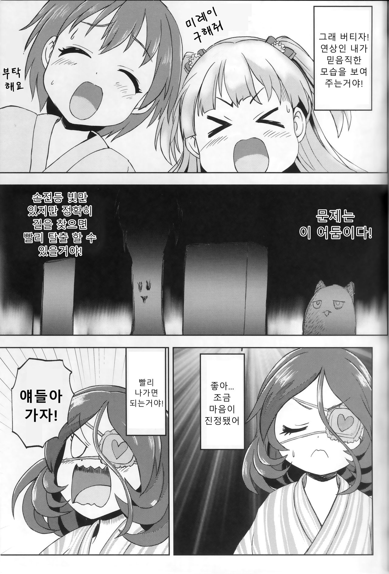 Mire More! | 미레지림! page 6 full