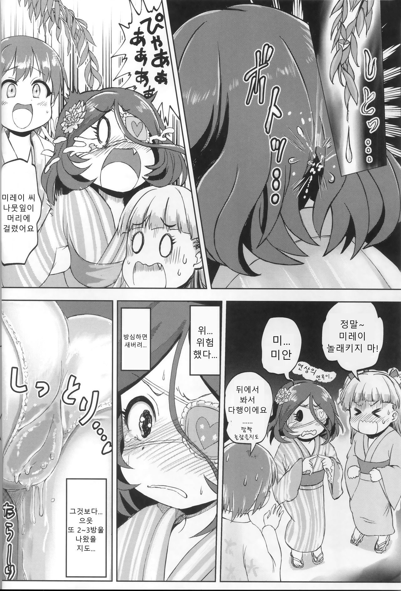 Mire More! | 미레지림! page 7 full