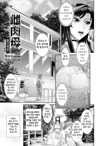 Menikubo -Hamegurui Sansou- cover