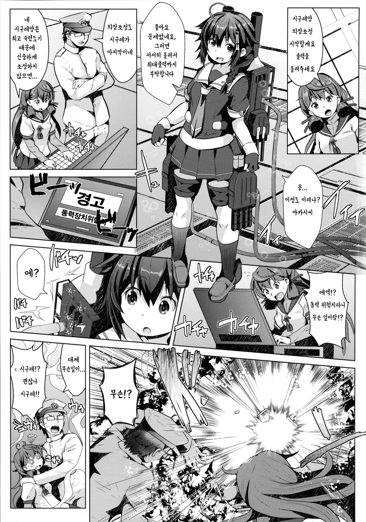 Kogata Shigure | 꼬맹이 시구레 page 3 full