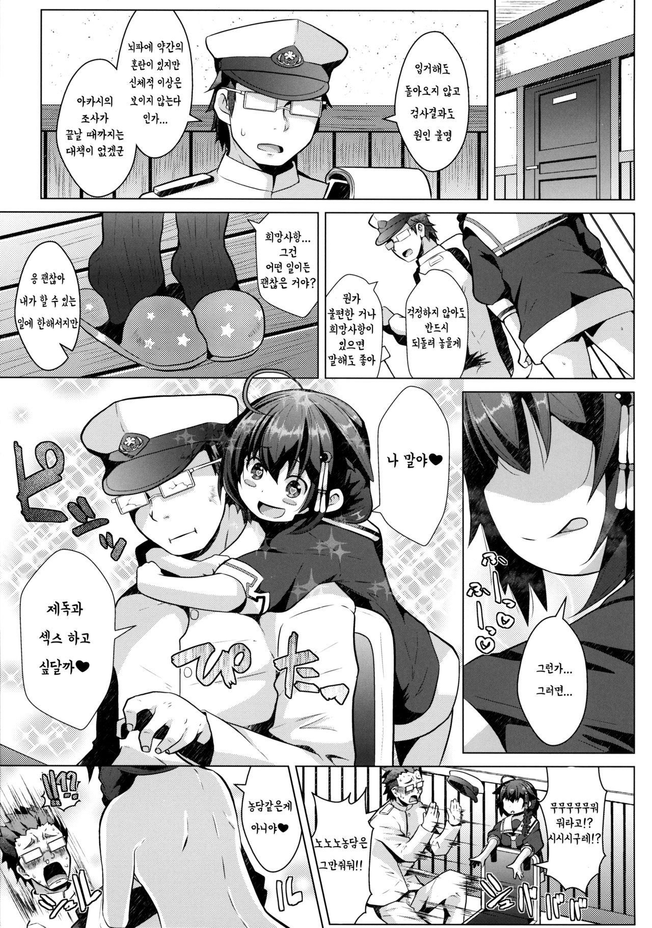 Kogata Shigure | 꼬맹이 시구레 page 5 full