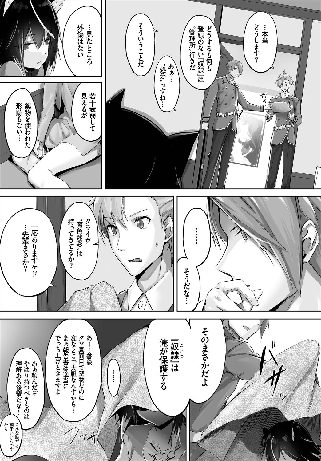 Orokamono wa Nekomimi Dorei ni Izon suru ~Hajimete no Choukyou Seikatsu~ 01 page 10 full