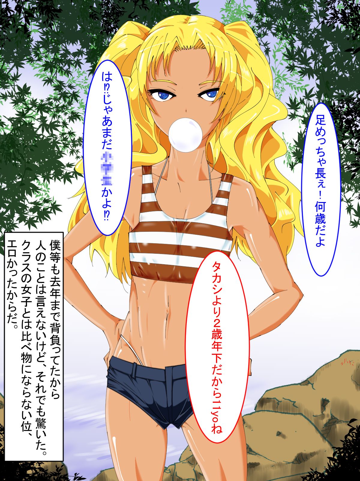 Kinpatsu Kasshoku you ro Amy to Bokura page 10 full