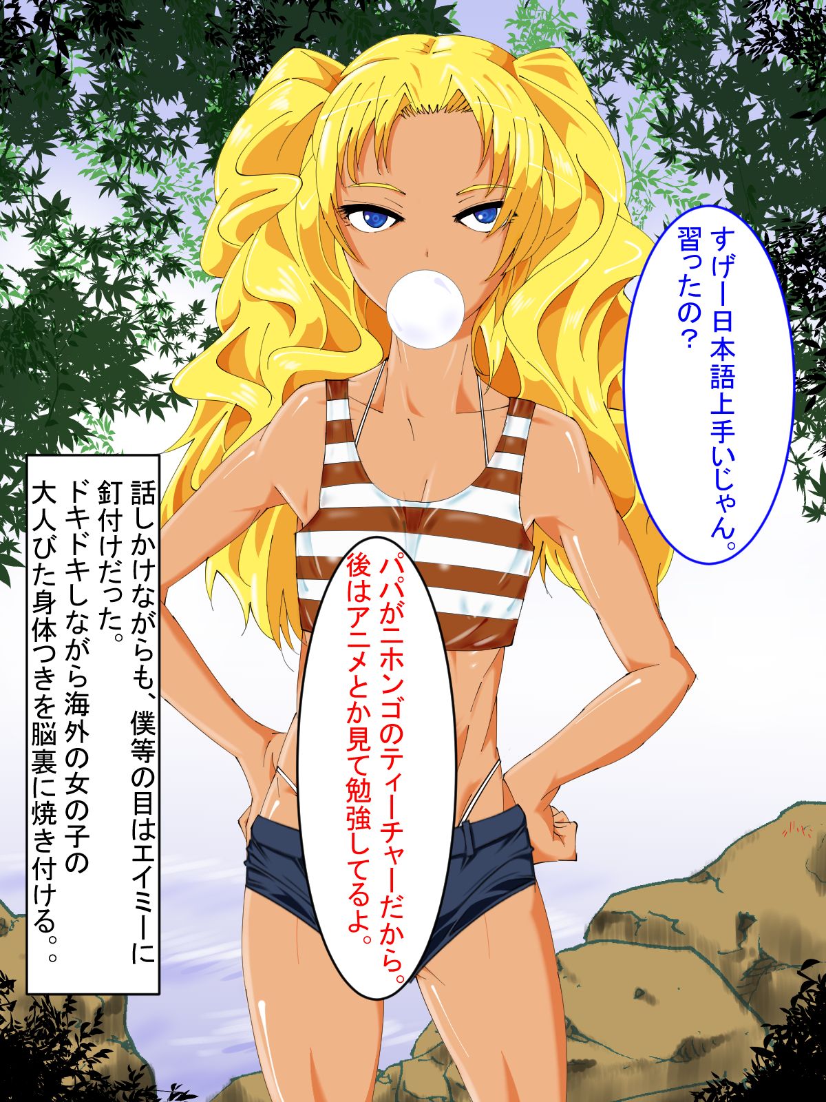 Kinpatsu Kasshoku you ro Amy to Bokura page 9 full