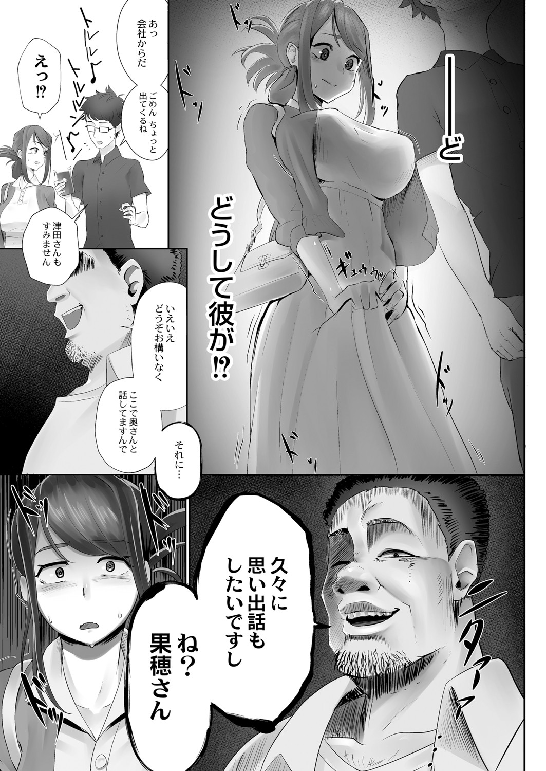 Otto no Shiranai Tsuma Ch. 1-3 page 5 full