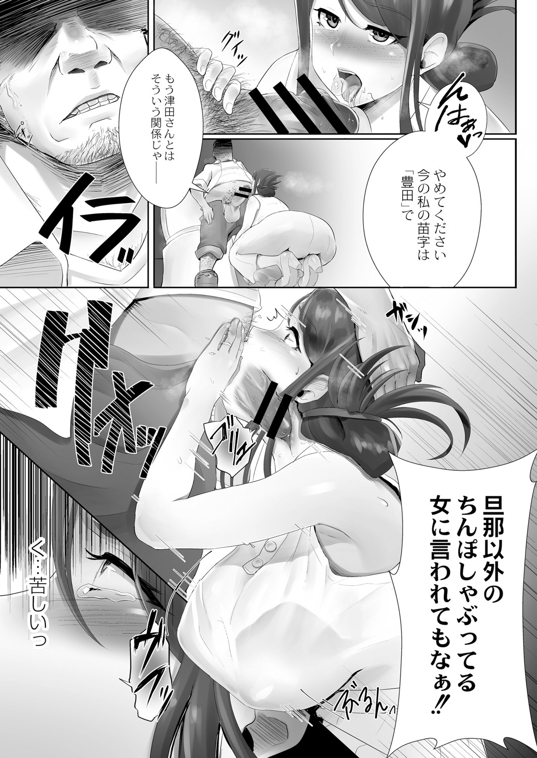 Otto no Shiranai Tsuma Ch. 1-3 page 7 full