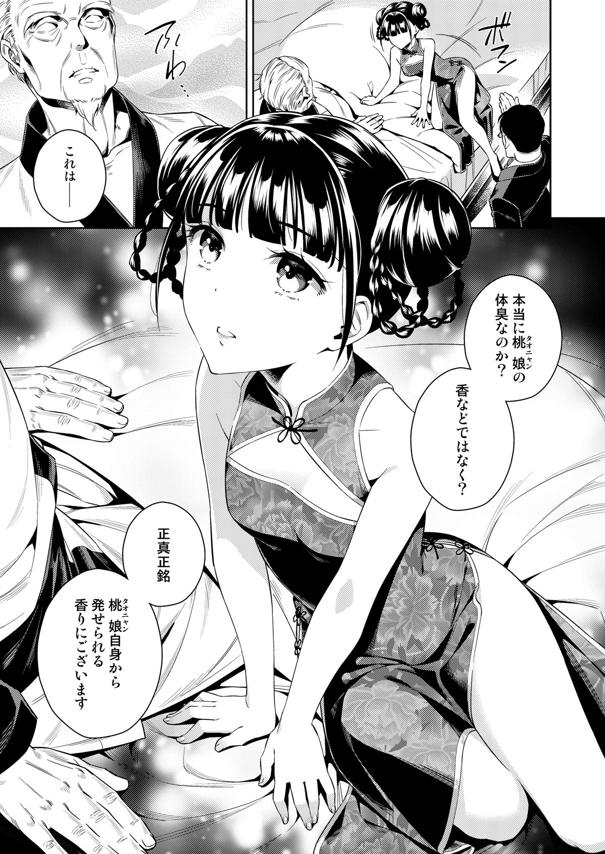 Taonyan Kitan page 6 full