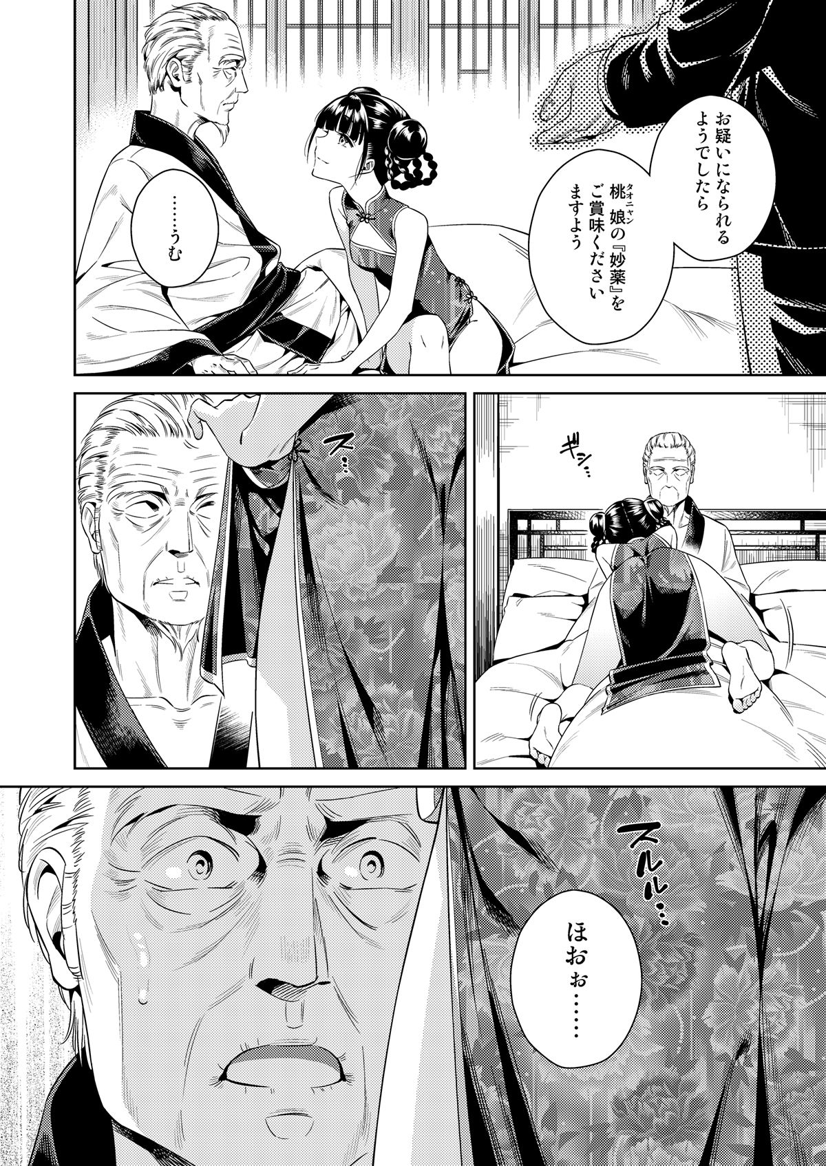 Taonyan Kitan page 7 full
