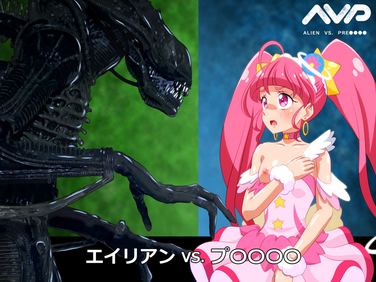 AVP: Alien vs. Precure page 1 full