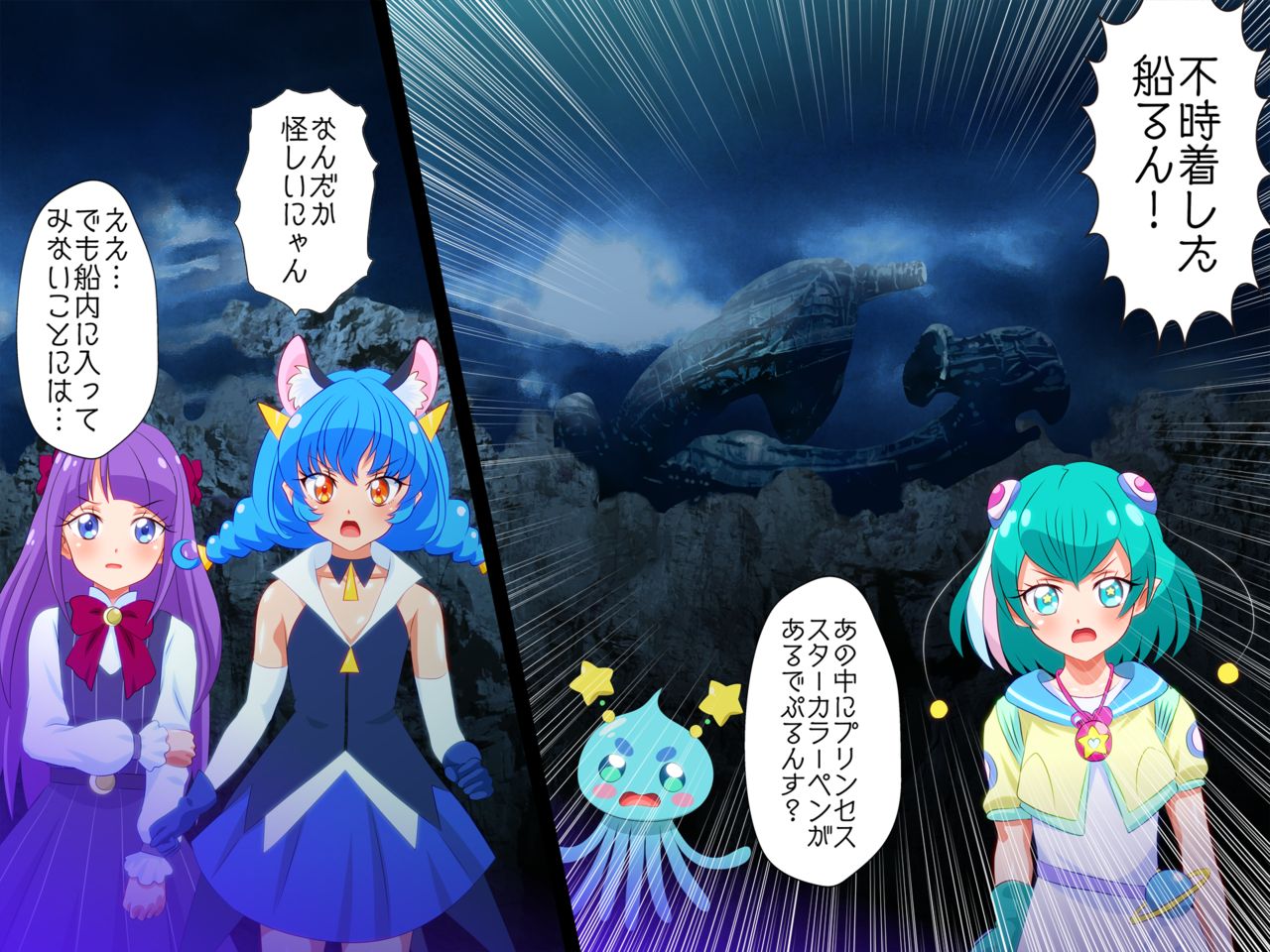 AVP: Alien vs. Precure page 10 full