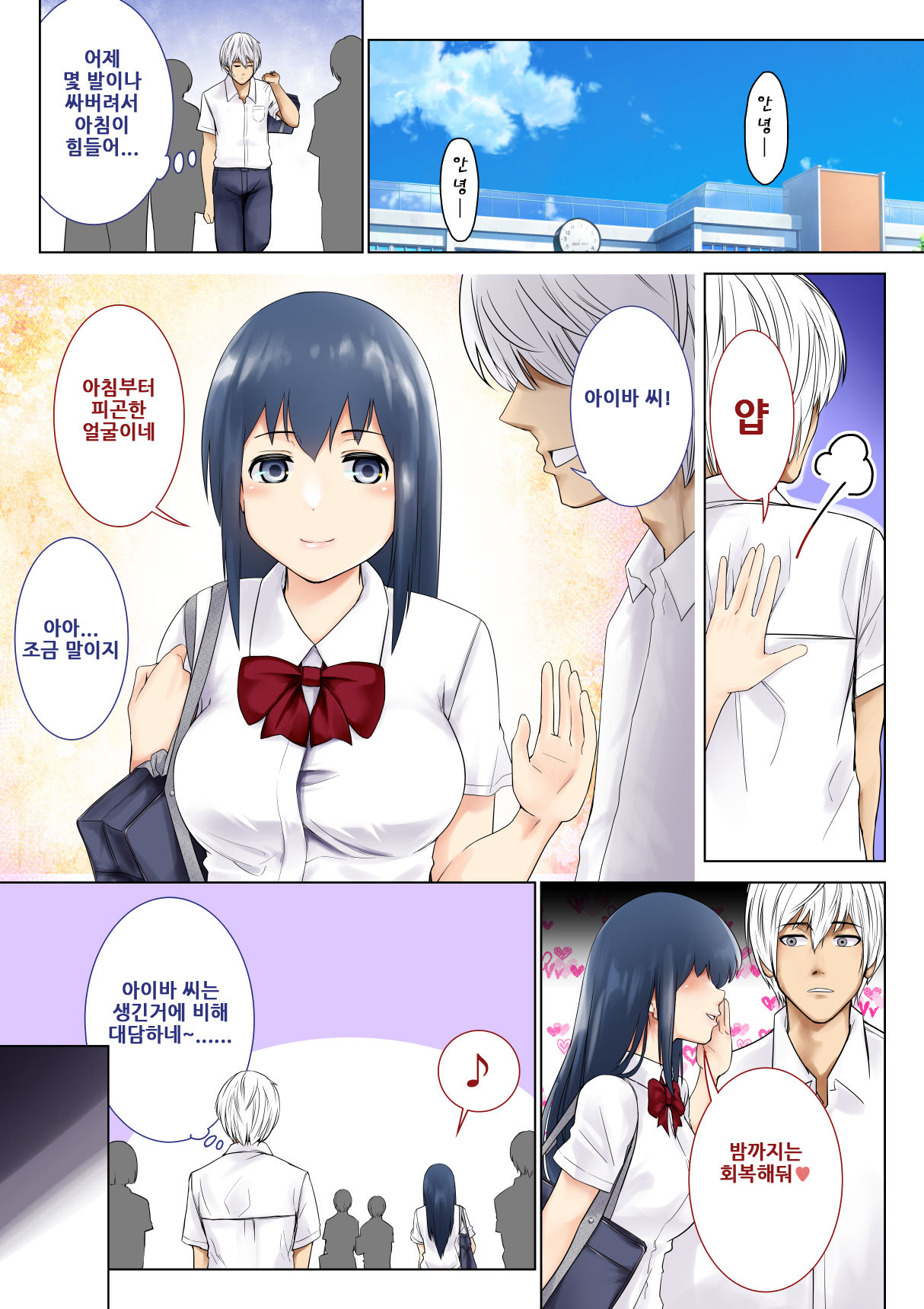 Kimi no Kanojo ni "Nakadashi" Shimasu -I'll cum inside your girl friend- | 너의 여자친구에게 「질내사정」합니다 page 10 full