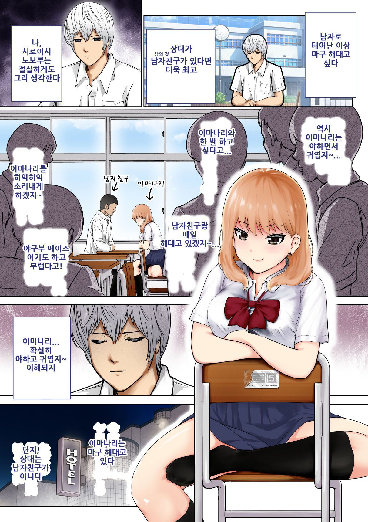 Kimi no Kanojo ni "Nakadashi" Shimasu -I'll cum inside your girl friend- | 너의 여자친구에게 「질내사정」합니다 page 2 full