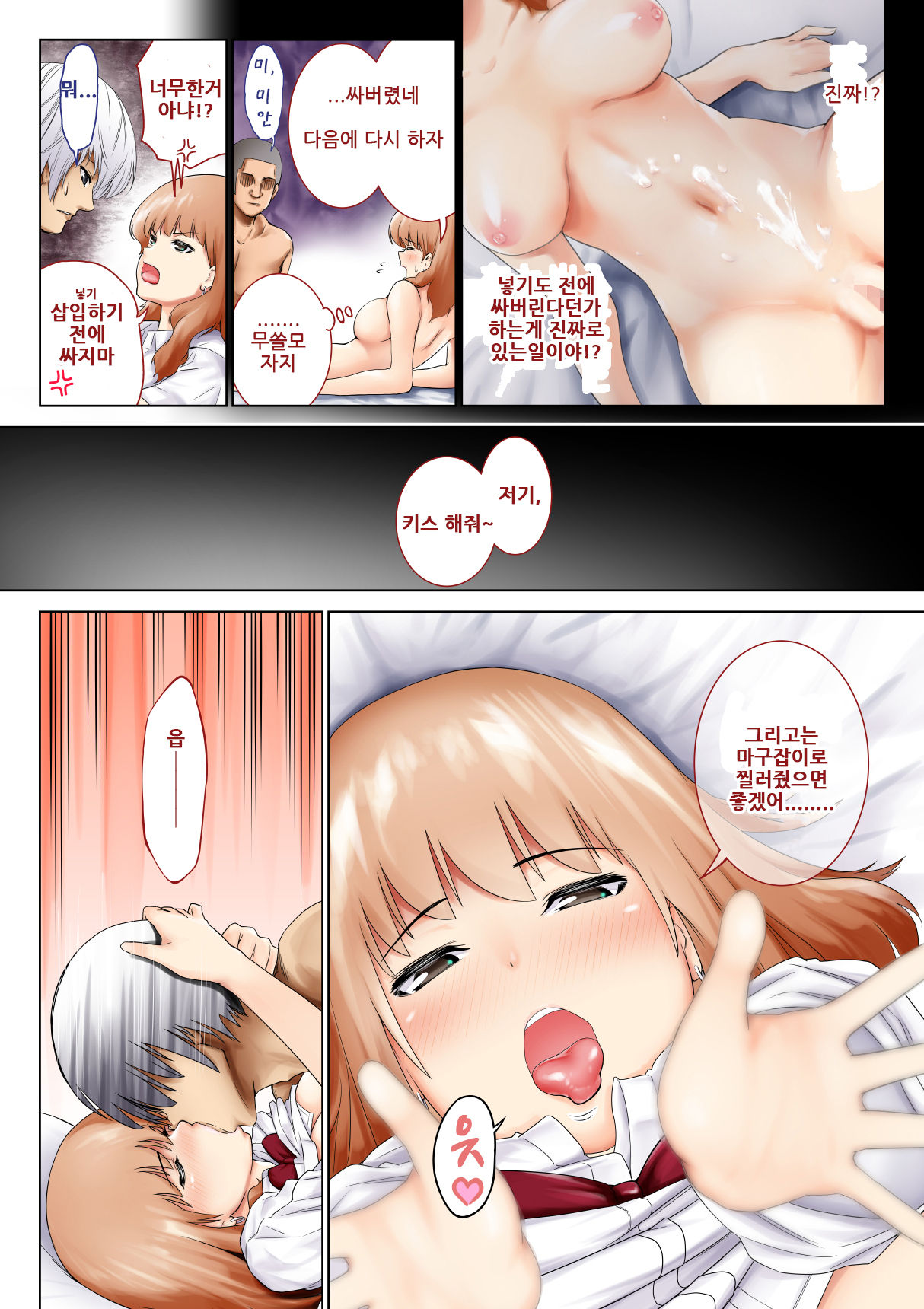 Kimi no Kanojo ni "Nakadashi" Shimasu -I'll cum inside your girl friend- | 너의 여자친구에게 「질내사정」합니다 page 5 full