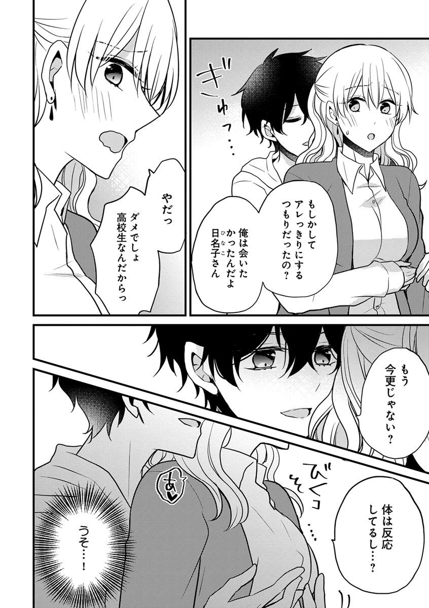 美少年に奪われました 第2-3卷 page 10 full