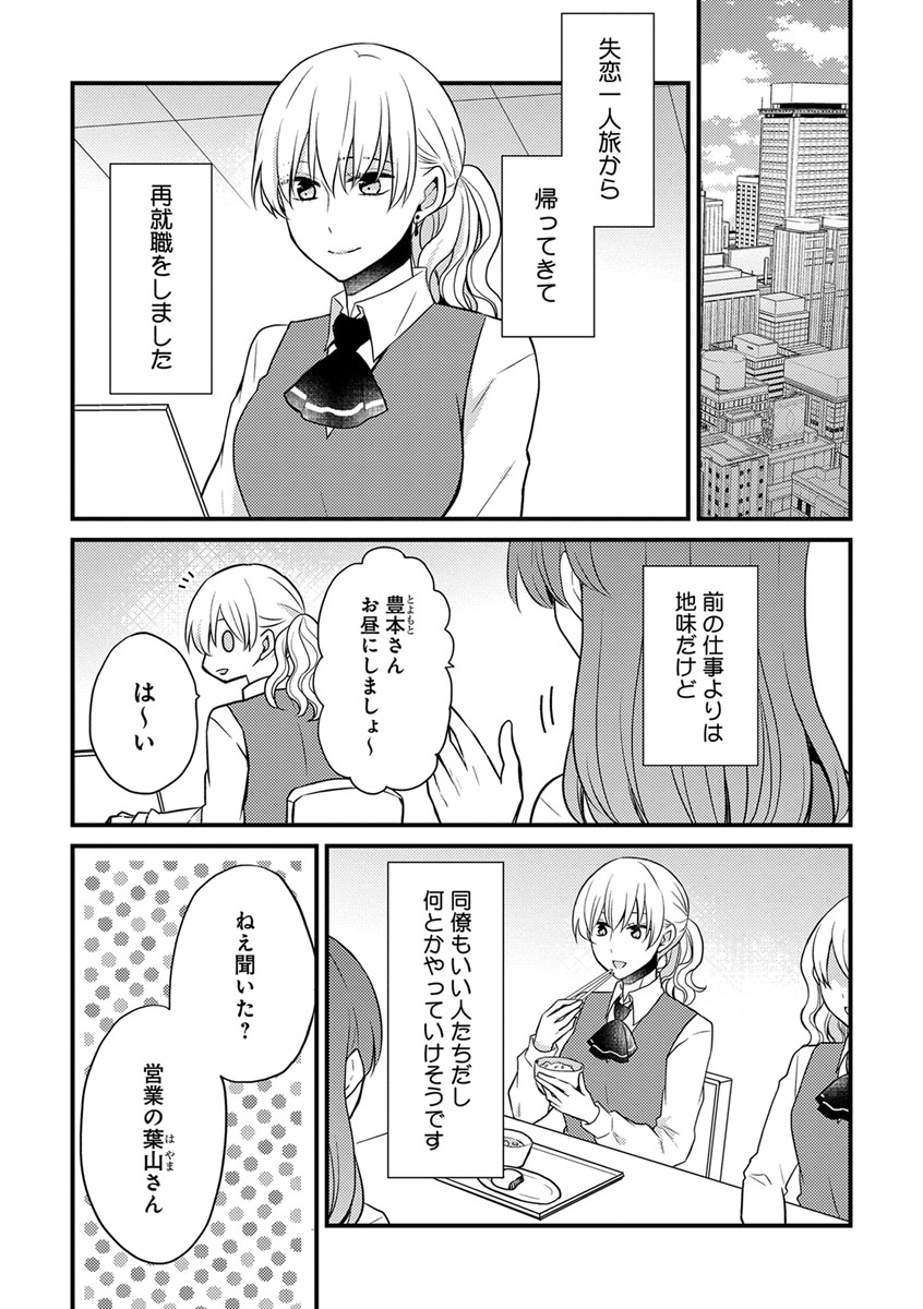 美少年に奪われました 第2-3卷 page 3 full