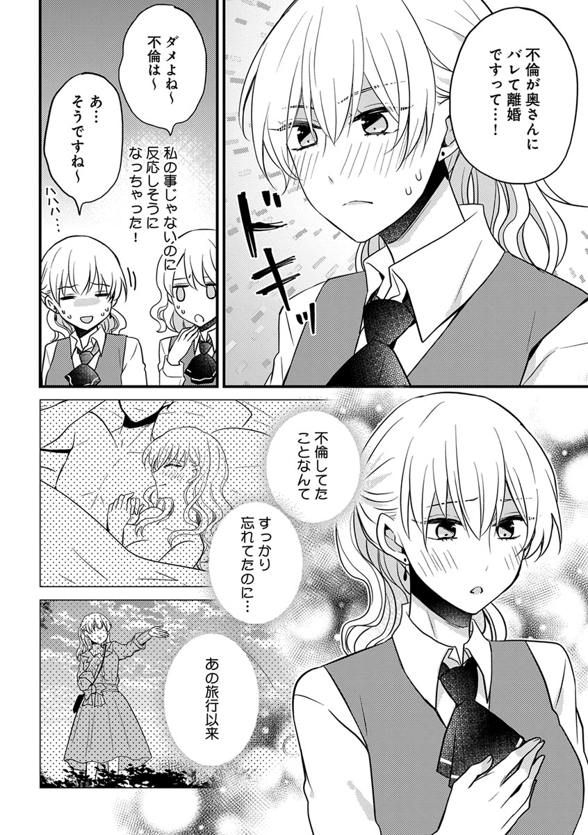 美少年に奪われました 第2-3卷 page 4 full