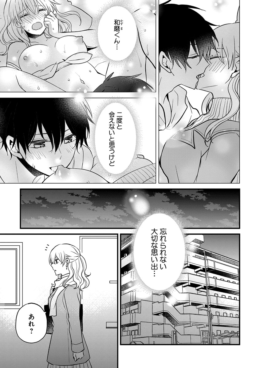 美少年に奪われました 第2-3卷 page 5 full