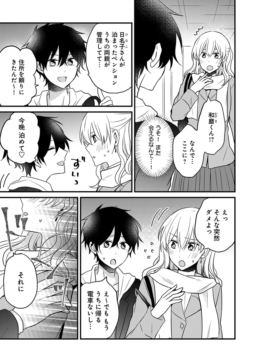 美少年に奪われました 第2-3卷 page 7 full