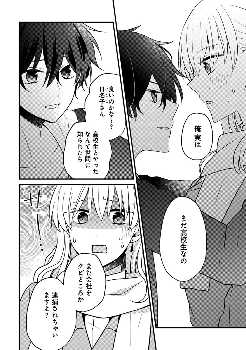 美少年に奪われました 第2-3卷 page 8 full